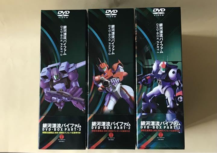 銀河漂流バイファム DVD BOX PART１～３　　日本サンライズ 71koeXmzzgL._AC_SY200_QL15_.jpg