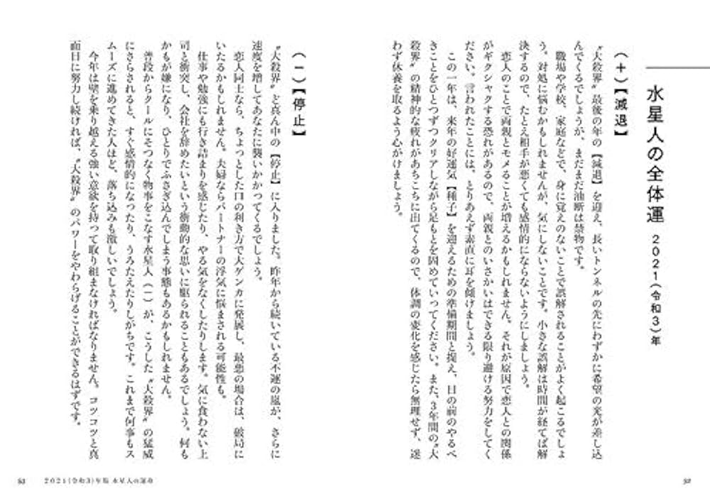 六星占術による水星人の運命 平成７年版 六星占術による水星人の運命〈2025(令和7)年版〉 | 細木 かおり