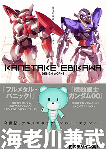 【Amazon.co.jp限定】海老川兼武デザインワークス カバーイラストA2特典ポスター付き