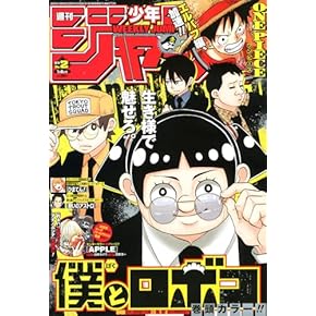Amazon.co.jp: 少年コミック - コミック・アニメ・BL: 本