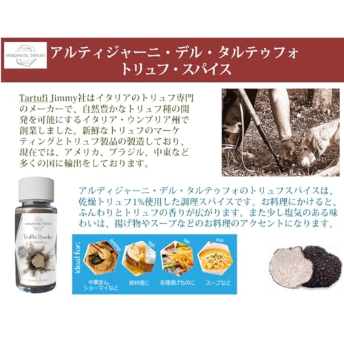 Tartufi jimmy トリュフ・スパイス 45g