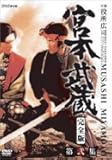 Musashi Miyamoto Complete Edition DVD Box Second Collection