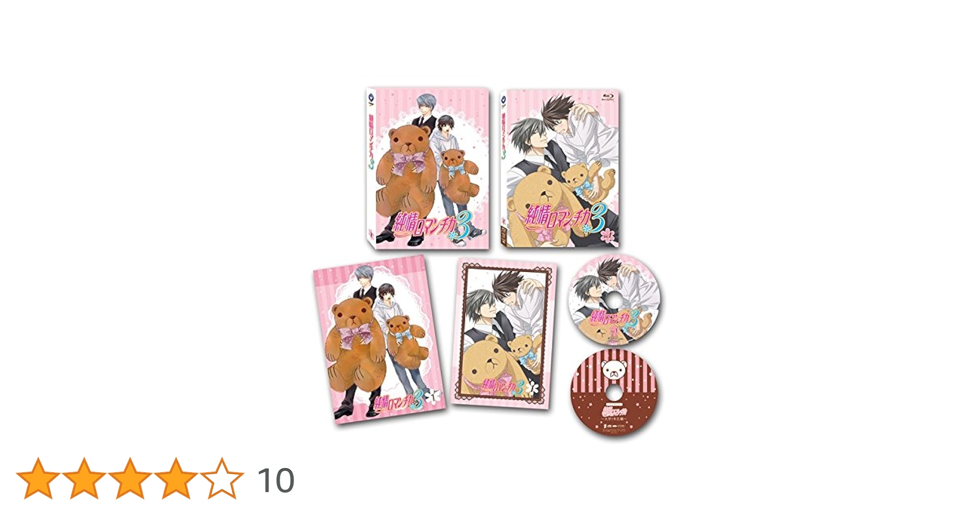 純情ロマンチカ　初回生産限定版　1期〜3期　DVD、Blu-ray 純情ロマンチカ3 第1巻 【限定版】 | HMV&BOOKS online - KABA-10388