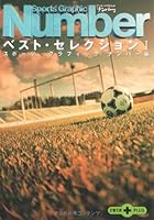 SPORTS GRAPHIC NUMBER I Japanese Edition 4167668017 Book Cover