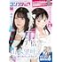 コンプティーク2024年2月号