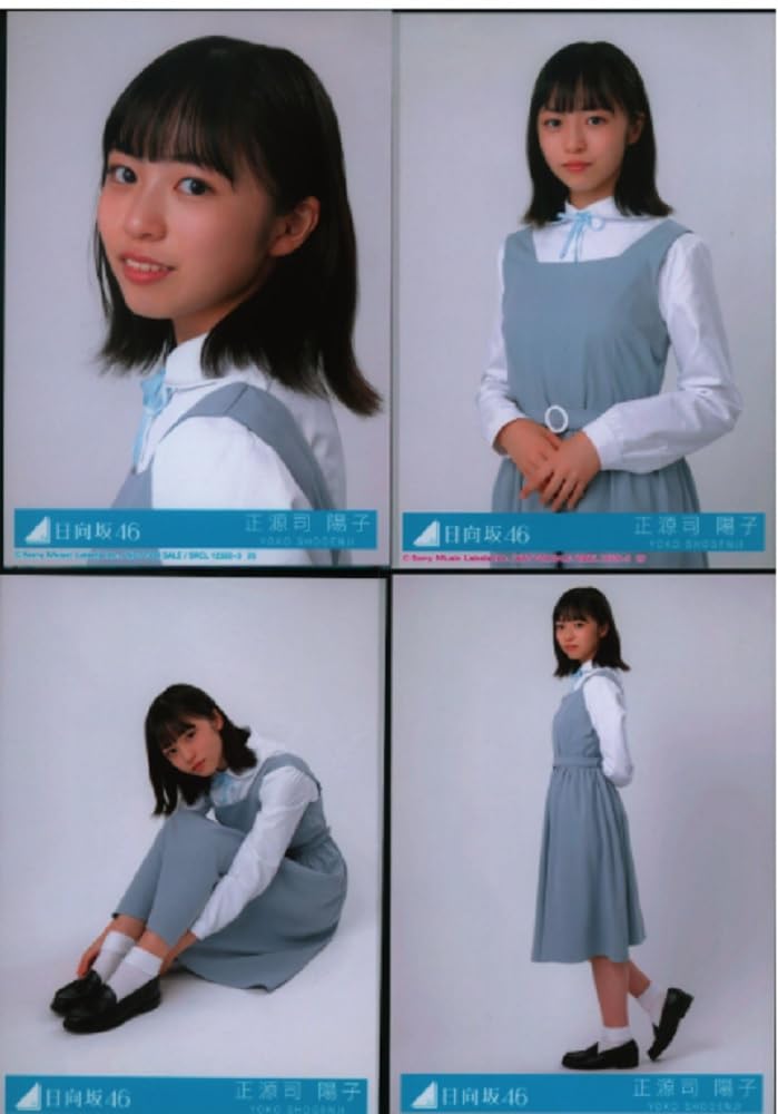 日向坂46 生写真 月と星が踊るMidnight 封入特典 4種コンプ 正源司陽子