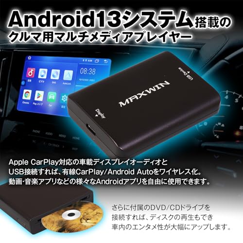 MAXWIN(マックスウィン) Car AI BOX DVD/CDドライブ付 マルチメディアプレイヤー DVD 純正ディスプレイオーディオ対応 Android13 CarPlay/Android Auto DA-DVD01