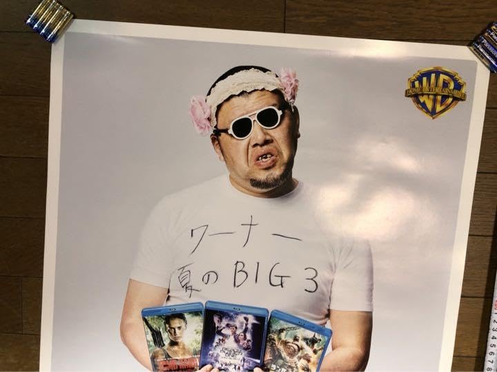 Amazon.co.jp: 野性爆弾 くっきー ポスター 告知 店頭用 : おもちゃ