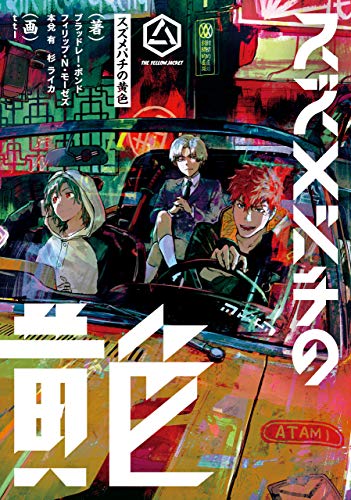 オライリー 無料電子書籍 スズメバチの黄色 バイ