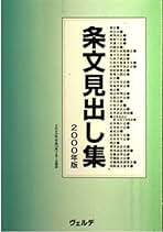 【中古】 取引先倒産と債権者の対策マニュアル 倒産の危険信号・不渡り・債権回収 改訂第２版/自由国民社/高井和伸 中古】 取引先倒産と債権者の対策マニュアル 倒産の危険信号