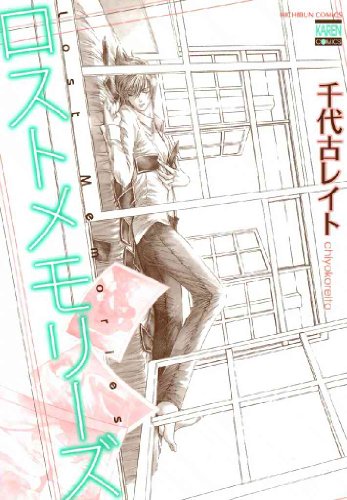 『ロストメモリーズ』