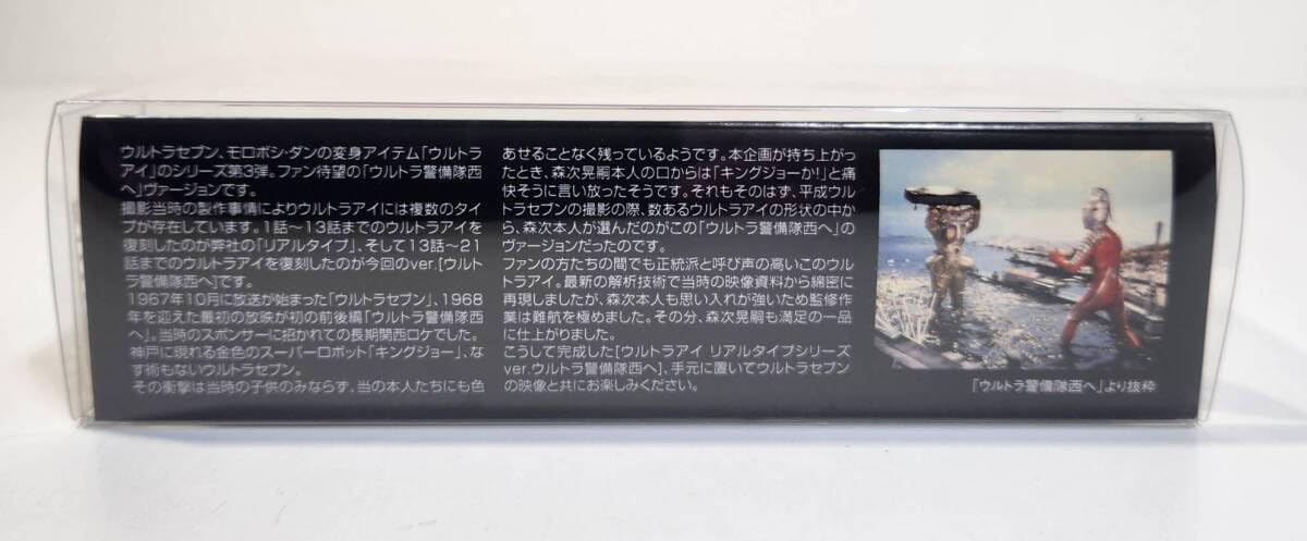 Amazon.co.jp: ウルトラセブン ウルトラアイ リアルタイプシリーズVer