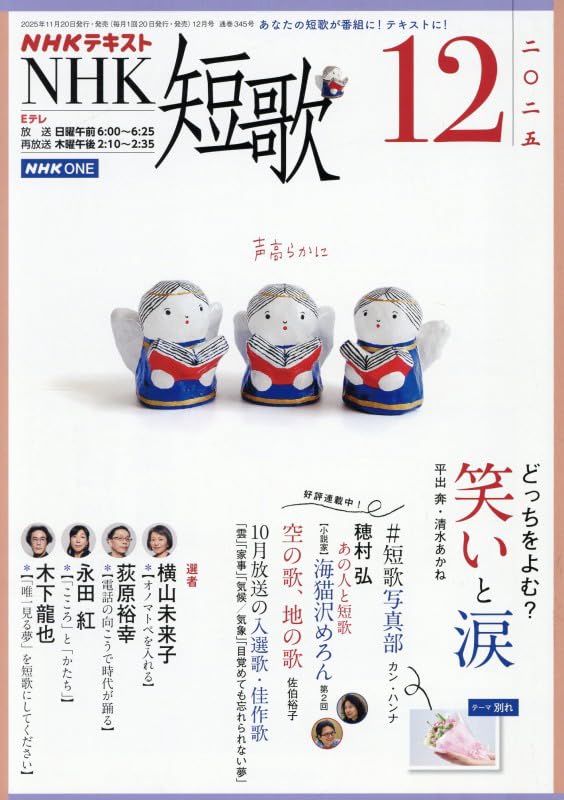 NHK 短歌 2025年 12 月号 [雑誌] |本 | 通販 | Amazon