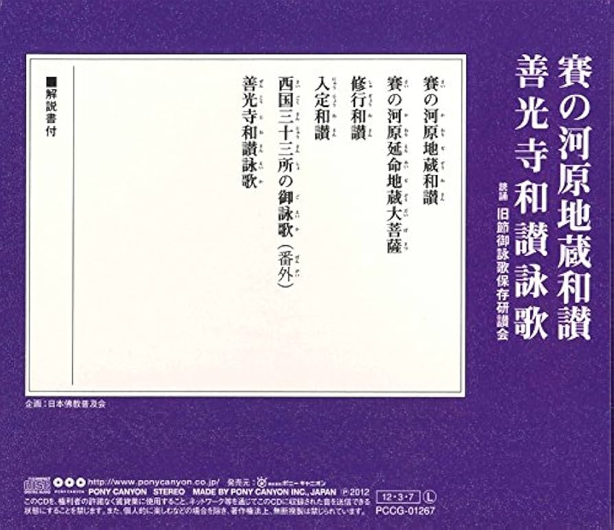 地蔵和讃 御詠歌 地蔵菩薩和讃（座行所作）[お家で御詠歌] - YouTube