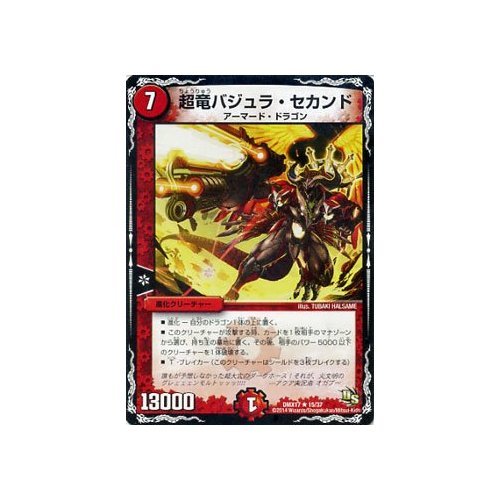 Amazon.co.jp: 超竜バジュラ・セカンド（レア） デュエルマスターズ 龍