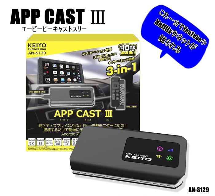【良品】APPCASTII AI BOX KEIYO 楽天市場】APP CAST 【KEIYO公式】 車でエンタメ スタンダード