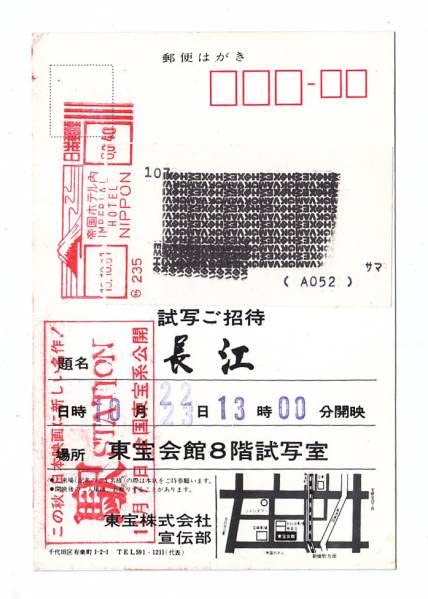 値下げ!!  さだまさし監督・主演　映画「長江」お勧め価値あり Yahoo!オークション - 試写状「長江」(さだまさし監督・主演)