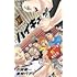 星希代子,古舘春一「ハイキュー!! ショーセツバン!!(13)」