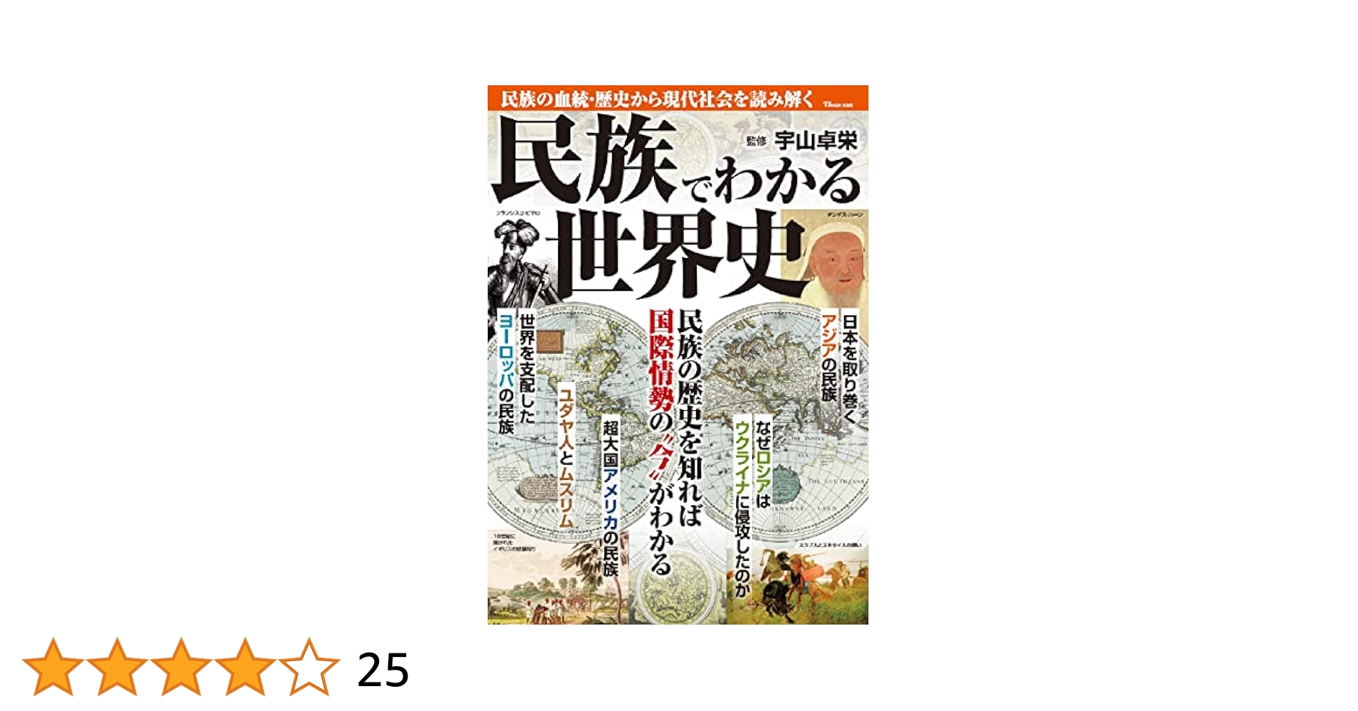 【月初セール】世界民族百科事典 月初セール】世界民族百科事典 月初セール】世界民族百科事典