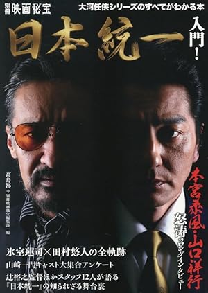 DVD　日本統一　2巻 氷室蓮司 ~日本統一~ 2 (2) (ヤングチャンピオンコミックス) | 常石爾