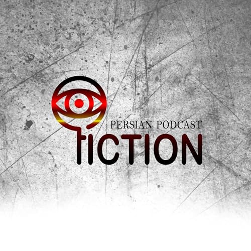پادکست فارسی فیکشن Fiction Podcast cover art