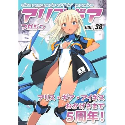 alice gear magazine 38