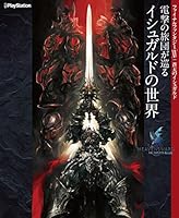 ファイナルファンタジーXIV: 蒼天のイシュガルド 電撃の旅団が巡る イシュガルドの世界 4048658689 Book Cover
