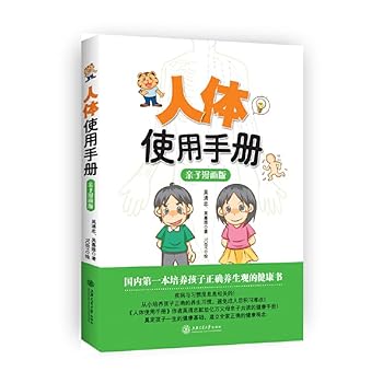 Paperback Human user manual ( Parental comic version )(Chinese Edition) [Chinese] Book