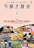 今解き教室 2021年5月号［L1基礎］