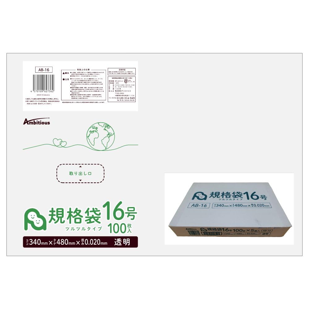 Amazon.co.jp: AB-16-01 規格袋16号 0.020厚 透明 100枚x5冊 小