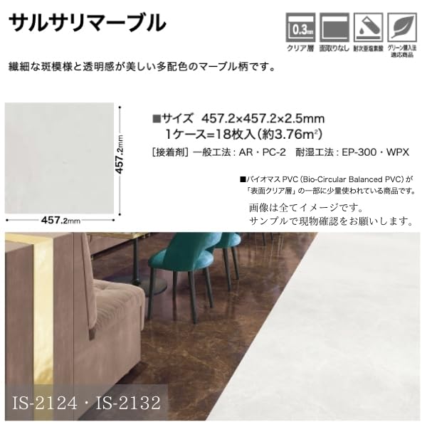 Amazon.co.jp: サンゲツ IS-2124（旧品番IS-1068) フロアタイル サルサ 