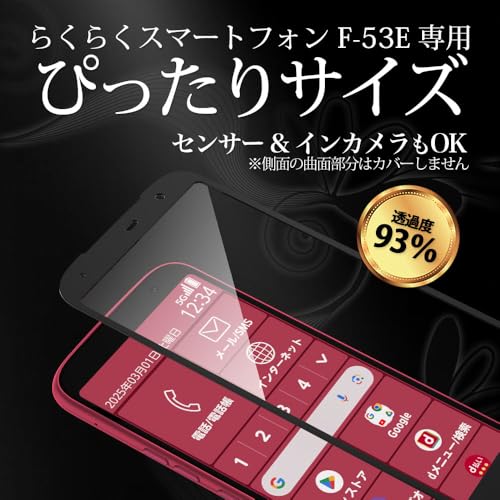 Hy+ らくらくスマートフォン フィルム F-53E ガラスフィルム W硬化製法 一般ガラスの3倍強度 全面保護 全面吸着
