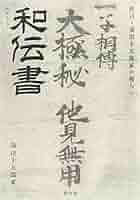 茂山狂言会　和らい袋 茂と宗彦 狂言会」「お豆腐の和らい名古屋」チケットの会員先行