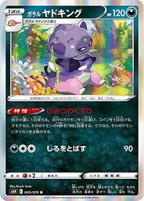 Amazon Co Jp ポケモンカードゲーム Pk S6h 045 ガラル ヤドキング R ホビー Amazon Co Jp ポケモンカードゲーム Pk S6h 045 ガラル ヤドキング R ホビー