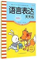 语言表达天天练 7549333564 Book Cover