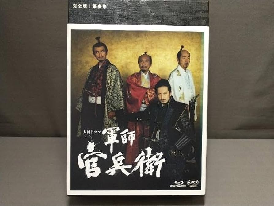軍師官兵衛 完全版 第参集 [Blu-ray] qqffhab Amazon.co.jp: 軍師官兵衛 完全版 第参集(Blu-ray Disc) 岡田准