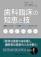 若き歯科医師に引き継ぐ臨床の知恵とコツ 若き歯科医師に引き継ぐ臨床の知恵とコツ | 日本歯科大学附属