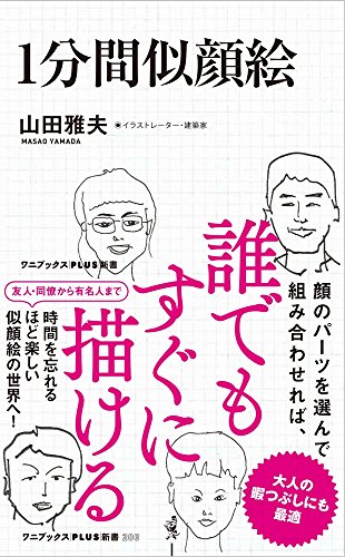 1分間 似顔絵 感想 レビュー 試し読み 読書メーター 1分間 似顔絵 感想 レビュー 試し読み 読書メーター