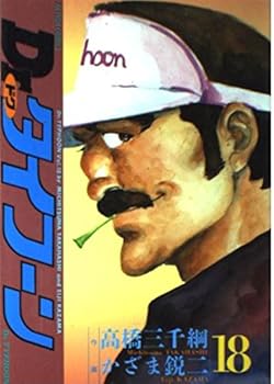 Paperback Shinsho Dr.????? 18 (??????????) Book