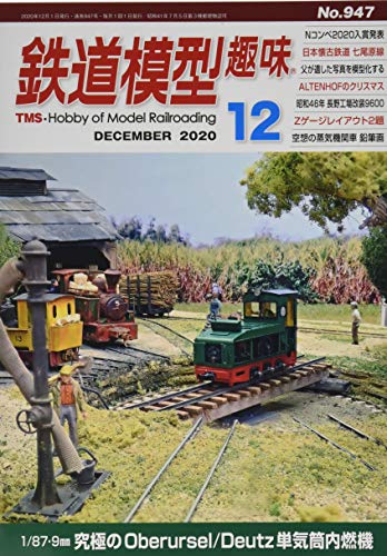 鉄道模型趣味 2020年 12 月号 [雑誌]