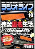 ラジオライフ2003年10月号