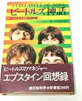 【中古】 ビートルズ神話を剥ぐ □5/6(月祝)「お茶の水 ビートルズ廃盤レコードフェア ～GW豪華
