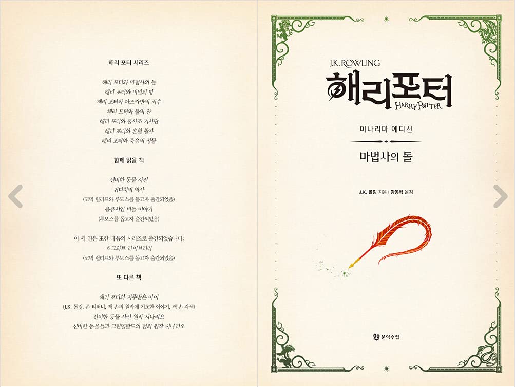 韓国語版ハリーポッター　1-7巻　11日まで 韓国語版ハリーポッター 1-7巻 11日まで 韓国語版ハリーポッター