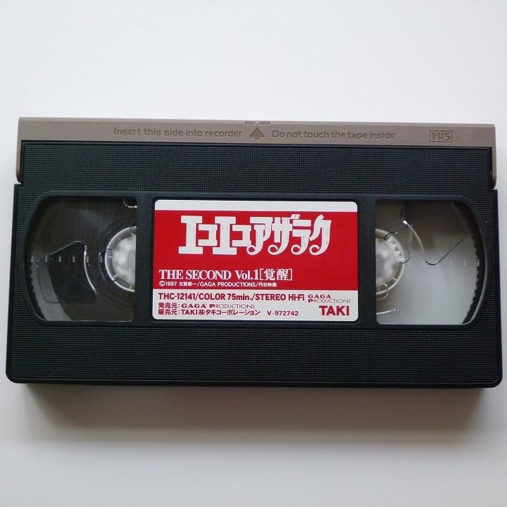 Amazon.co.jp: VHS ビデオテープ エコエコアザラク THE SECOND Vol.1