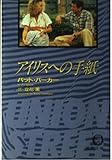 アイリスへの手紙 (徳間文庫 ハ 1-1)
