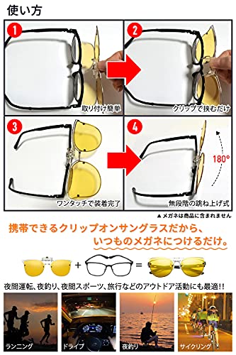 クリップオン 偏光 サングラス 夜間運転 イエロー めがねの