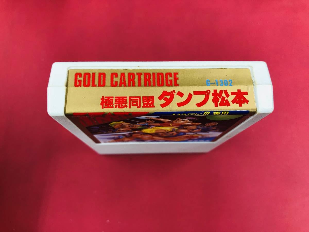 Amazon.co.jp: ダンプ松本 極悪同盟 セガマーク Ⅲ！！！ : おもちゃ