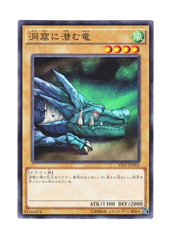 竜の眠る都 Amazon.co.jp: 遊戯王 日本語版 VS15-JPD03 The Dragon Dwelling in