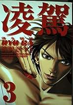 【中古】 弾丸闘牌凌駕 １/竹書房/渋沢さつき 弾丸闘牌 凌駕 RYO-GA(1) 近代麻雀C 中古漫画・コミック
