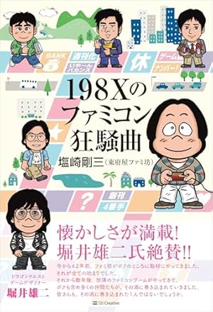 べーしっ君 完全版 (立東舎) | 荒井 清和 |本 | 通販 | Amazon